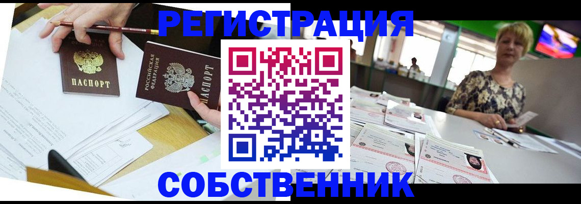 прописка 2025 в Инзе