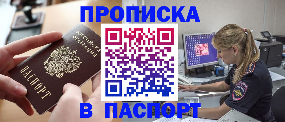 прописка гарантия в Инзе